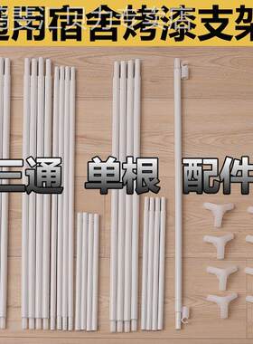 可伸缩支架大学宿舍床架窗帘蚊帐床架杆彩绘上下双层床通用宿舍