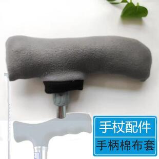 老人手杖棉套 手柄棉布套手柄保暖套拐棍配件手把棉垫布套