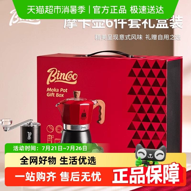 Bin Coo礼盒装咖啡壶套装手磨咖啡机意式浓缩摩卡壶咖啡套装送礼