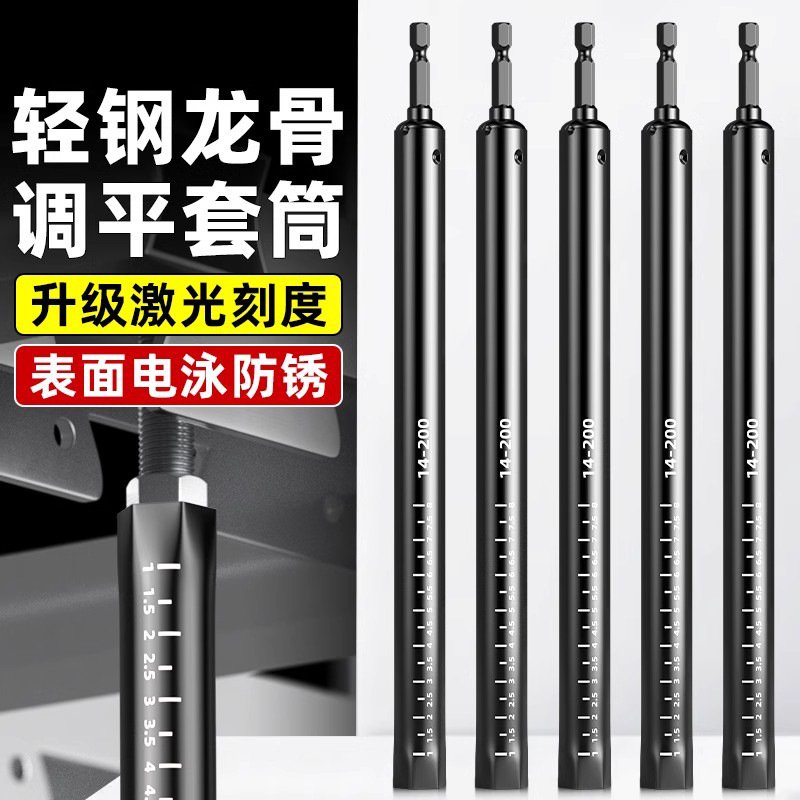 吊顶套筒神器14mm轻钢龙骨调平专用工具大全扳手加长空心丝杆吊杆