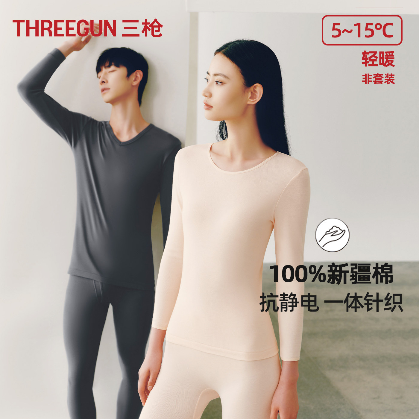 三枪保暖内衣女V领纯棉薄款抗静电秋衣秋裤男圆领上衣弹力打底衫,女士内衣/男士内衣/家居服,保暖上装,淘宝优惠券,粉丝福利购,淘宝优惠卷