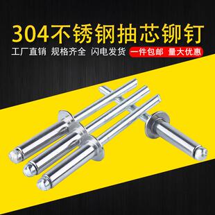 潢钉M3.2M4 304不锈钢抽芯铆钉开口型半圆头拉铆钉帽钉卯钉拉钉装