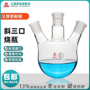 2L斜直圆底高硼硅科学实验蒸馏玻璃反应 包邮 三爱思三口烧瓶100ml