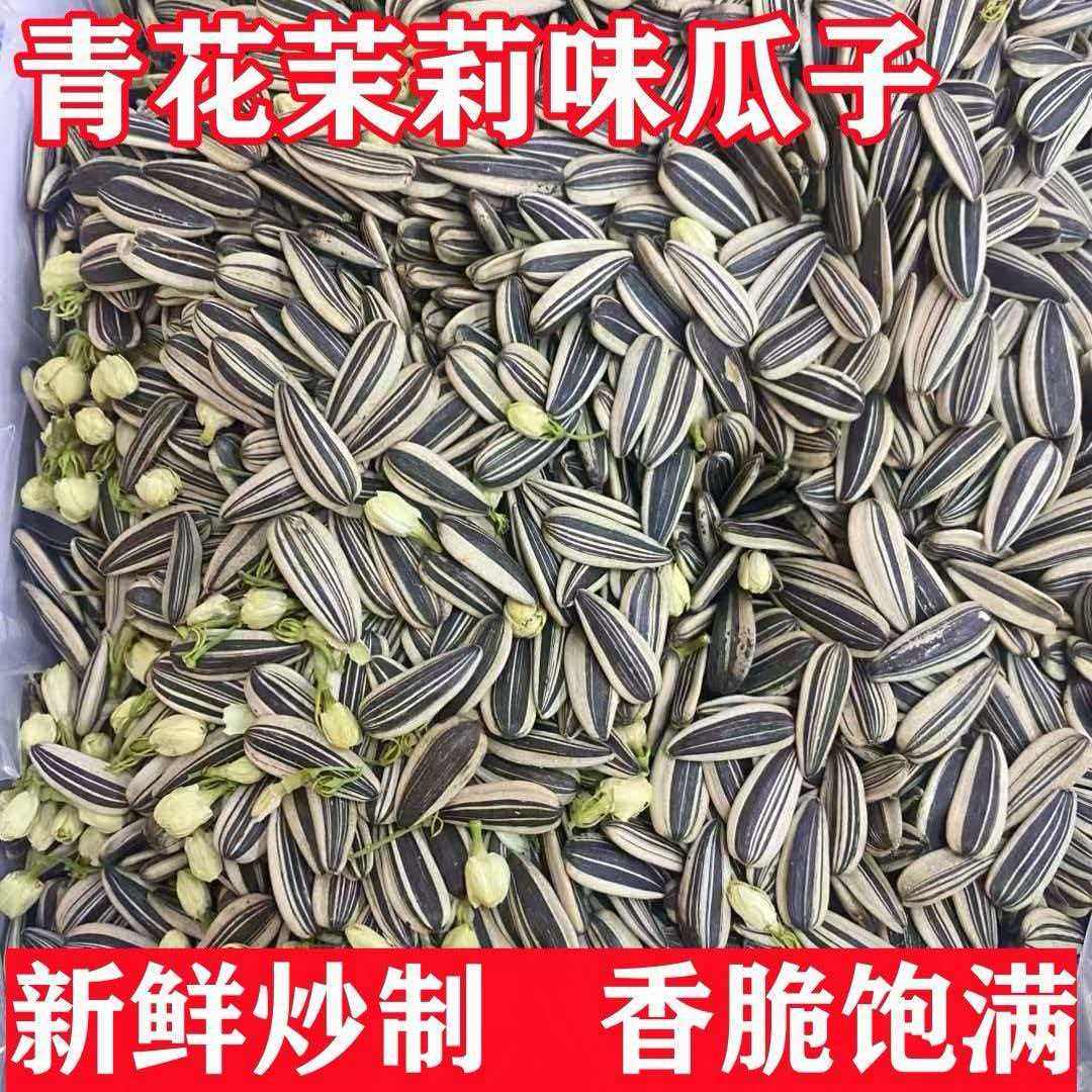 三道眉大青花瓜子茉莉花茶味葵花籽绿茶味瓜子五香味坚果零食炒货,零食/坚果/特产,瓜子,淘宝优惠券,粉丝福利购,淘宝优惠卷