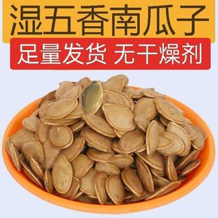 无干燥剂】大片水煮湿南瓜子五香味卤汁南瓜籽湿瓜子散装休闲零食