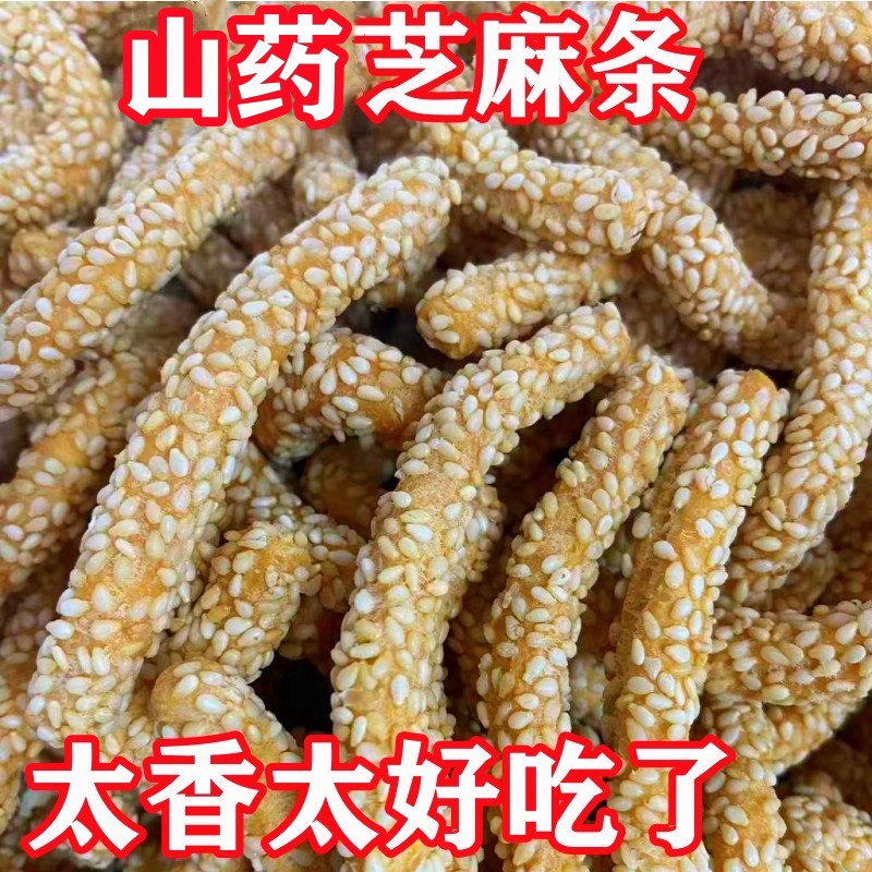 山药芝麻条传统糕点江米条芝麻棒