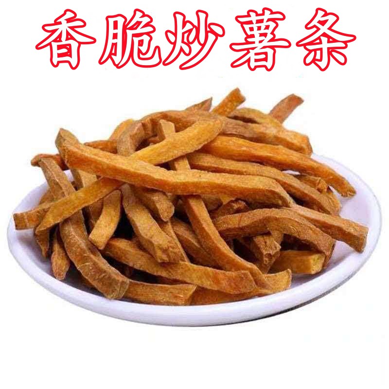 沙炒红薯条红薯干脆条地瓜干香脆