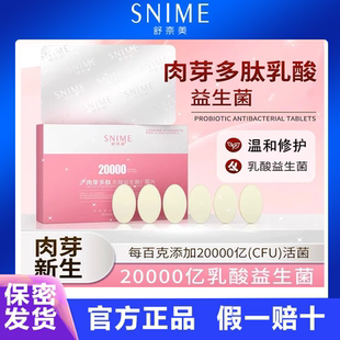 女性私处肉芽多肽乳酸益生菌益菌片妇科清洁活性乳酸益生菌