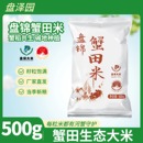 盘泽园盘锦蟹田米大米东北大米珍珠米圆粒米饭粥饭1斤装 新米