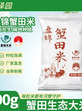 盘泽园盘锦蟹田米大米东北大米珍珠米圆粒米饭粥饭1斤装新米