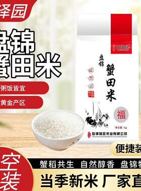 盘泽园盘锦大米蟹田米珍珠米大米圆粒煮粥煮饭1kg新米批发2斤装