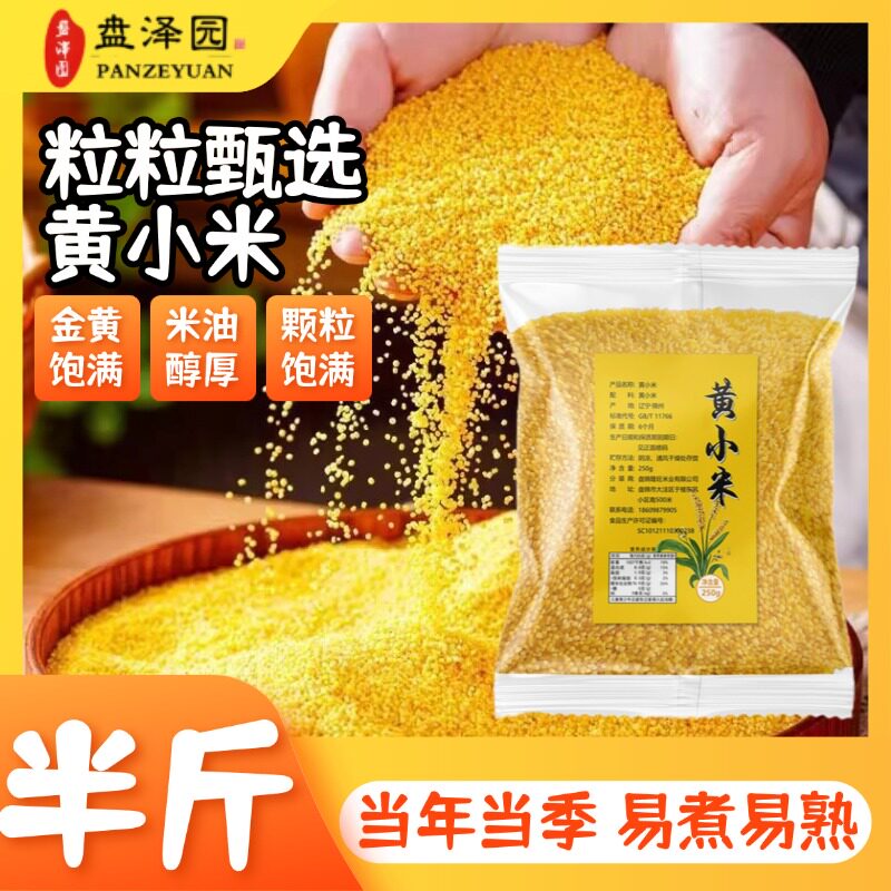 黄小米新鲜小米新米糯小米小米粥五谷杂粮食用煮粥小黄米半斤