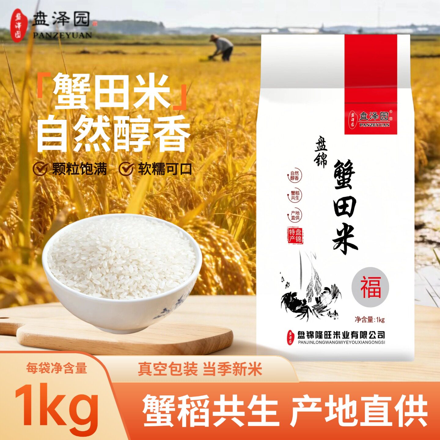 盘泽园东北大米盘锦蟹田珍珠米大米2斤装圆粒珍珠米1kg大米批发