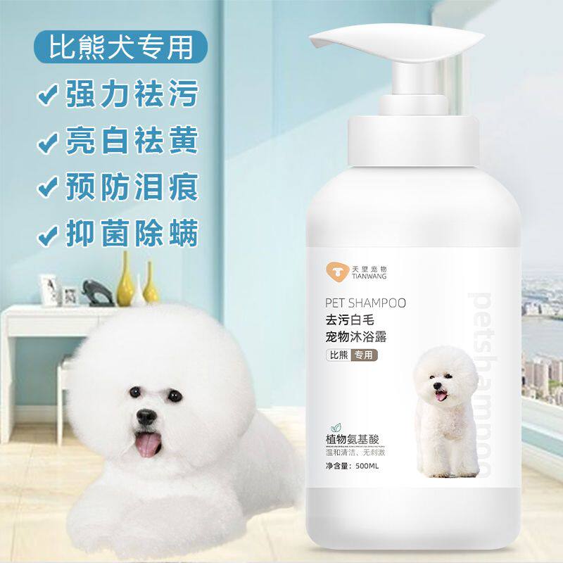 比熊沐浴露白毛狗狗专用洗澡美白去黄去泪痕抑菌除臭止痒宠物香波