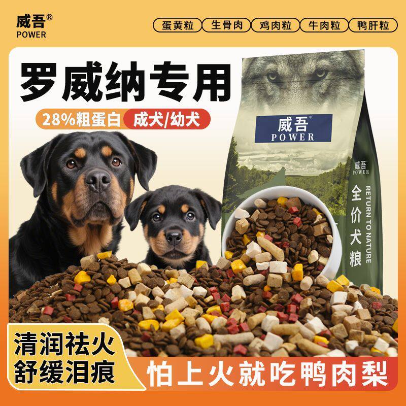 罗威纳狗粮幼犬成犬专用4图片