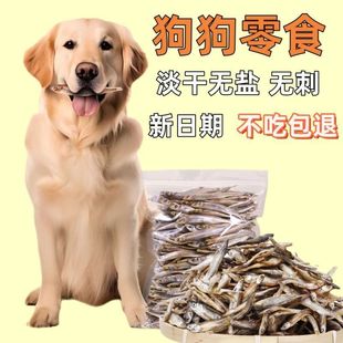 小鱼干猫猫零食宠物无盐猫咪增肥发腮冻干多春鱼猫粮营养补钙磨牙
