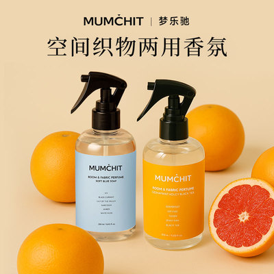 韩国MUMCHIT/梦乐驰 空间织物两用香氛喷雾持久留香去味除臭衣物