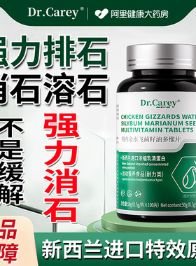 进口强力消石素德胆囊结石肾脏输尿管结石排石清肝利胆效特专用药