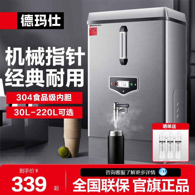 德玛仕开水机开水器商用指针款工厂餐饮工地饮水电热烧水器热水器