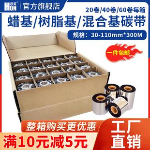 打印 100 蜡基碳带混合基碳带卷40 110mm 300m条码