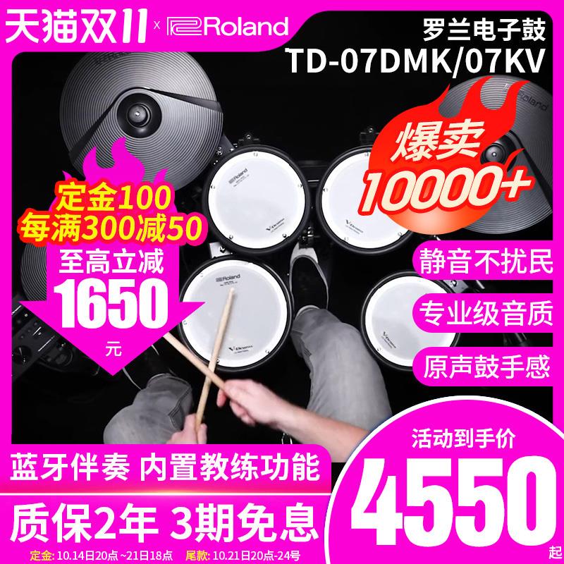 Roland罗兰电子鼓td07KV电鼓07DMK/11K专业入门初学架子鼓爵士鼓