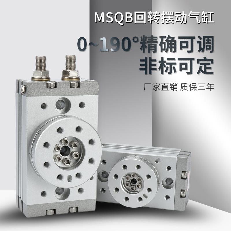90度180度气动旋转气缸齿轮式摆动msqb-3a7a10a20a30a50a70a100a