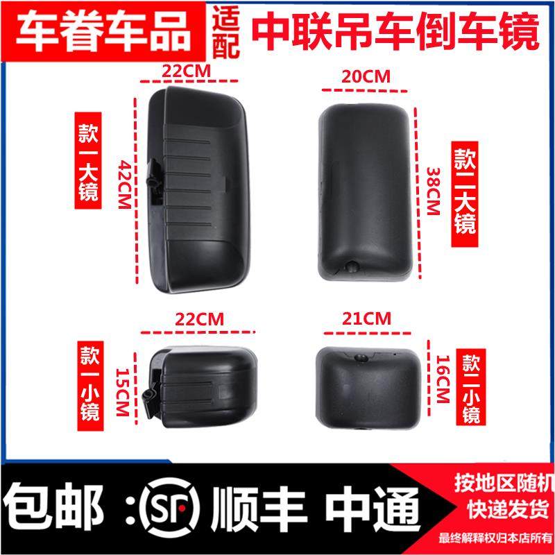 适用于中联起重机后视镜柳工徐工起重机25V25H后视镜倒车镜反光镜