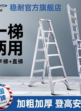 稳耐梯子双侧人字梯直梯家用折叠加厚铝合金两用梯DP367DP368系列