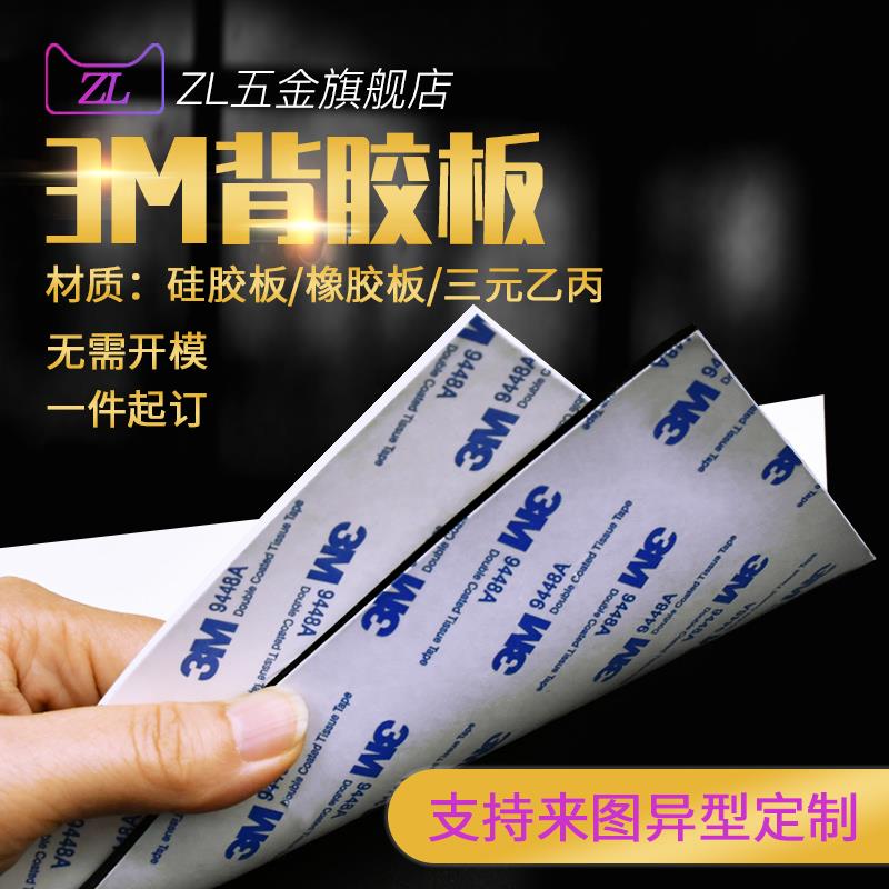 自粘硅胶板带背胶橡胶板单面自粘胶垫防滑减震胶皮密封条软垫片