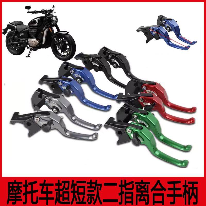 适用无极CU250改装铝合金二指牛角CU525短款竞技两指离合刹车手柄