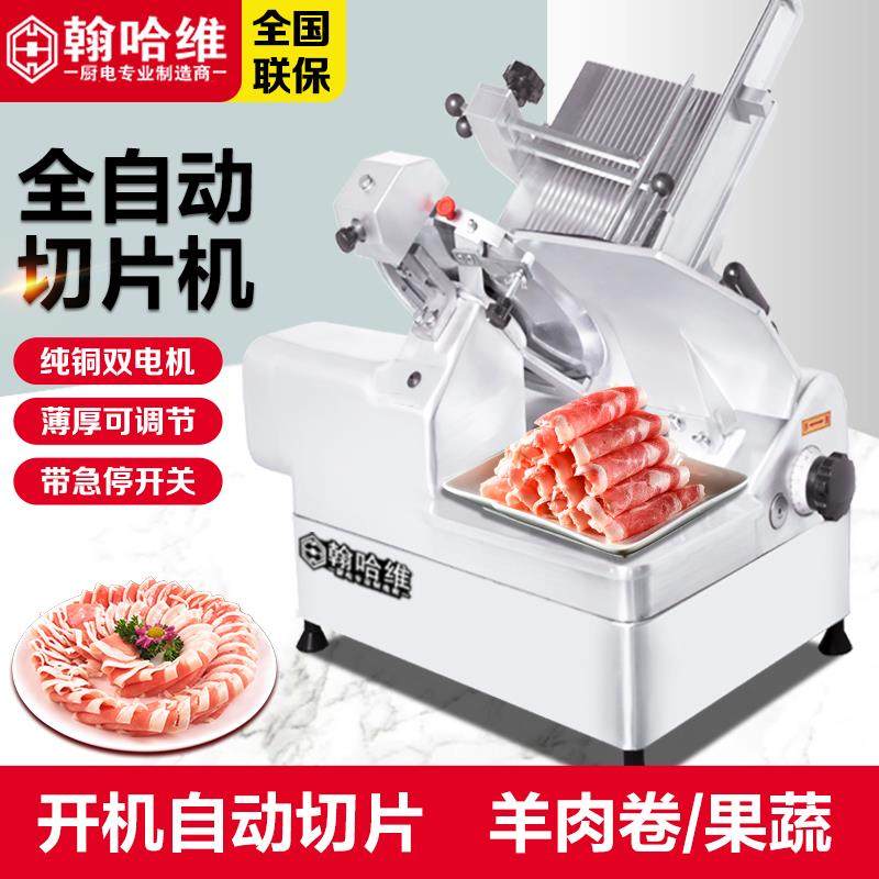 全自动切片机冻肉商用肥牛羊肉卷熟肉切肉机烤肉火锅店电动刨肉机