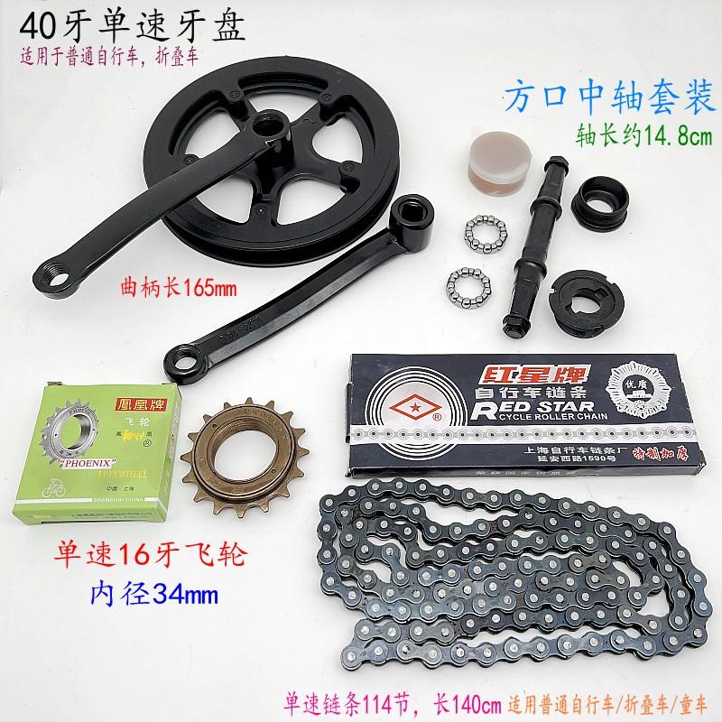 普通自行车40牙通用单速牙盘套装折叠车单车中轴曲柄飞轮链条配件