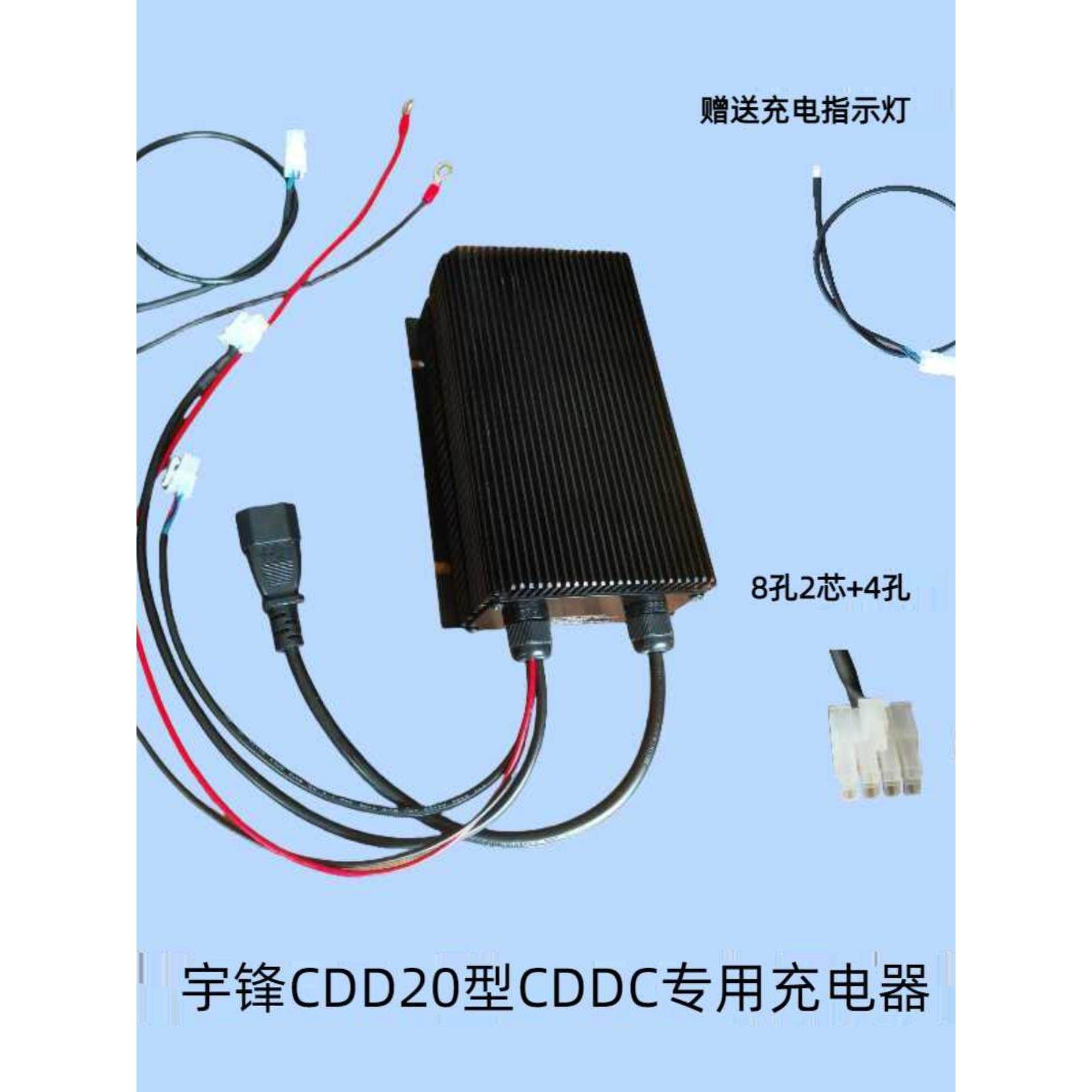 宇锋CDD20型CDDC型电动叉车充电器堆高车充电器24V10A电瓶充电器