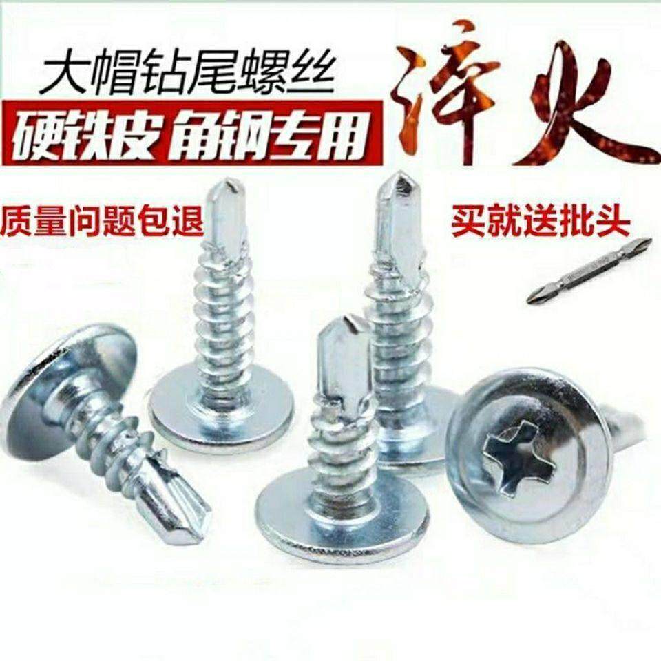 华司钻尾丝大扁头钻尾自钻螺丝螺钉燕尾自攻丝彩钢瓦螺丝螺钉4.2