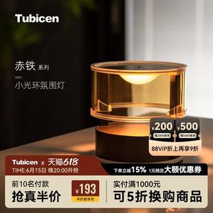 Tubicen复古台灯卧室主卧床头灯轻奢高级感创意小光环氛围感台灯