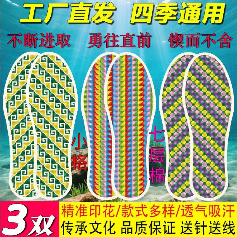 鞋垫男款2026新款年十字绣透气半成品男女绣花带针线吸汗透气防臭图片