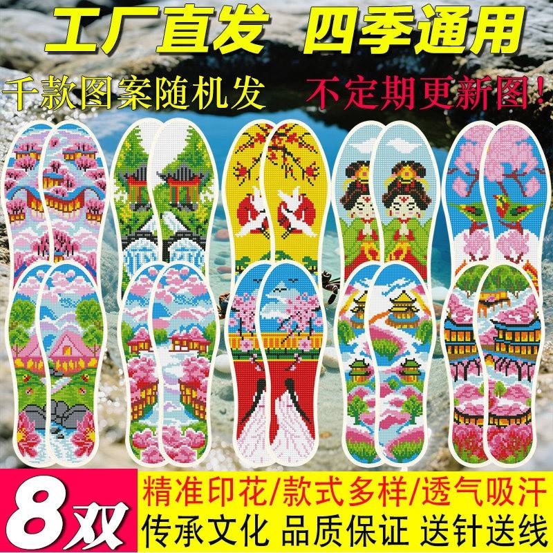 鞋垫男款2026新款年十字绣自己绣吸汗透气防臭结婚喜庆伴手礼图片