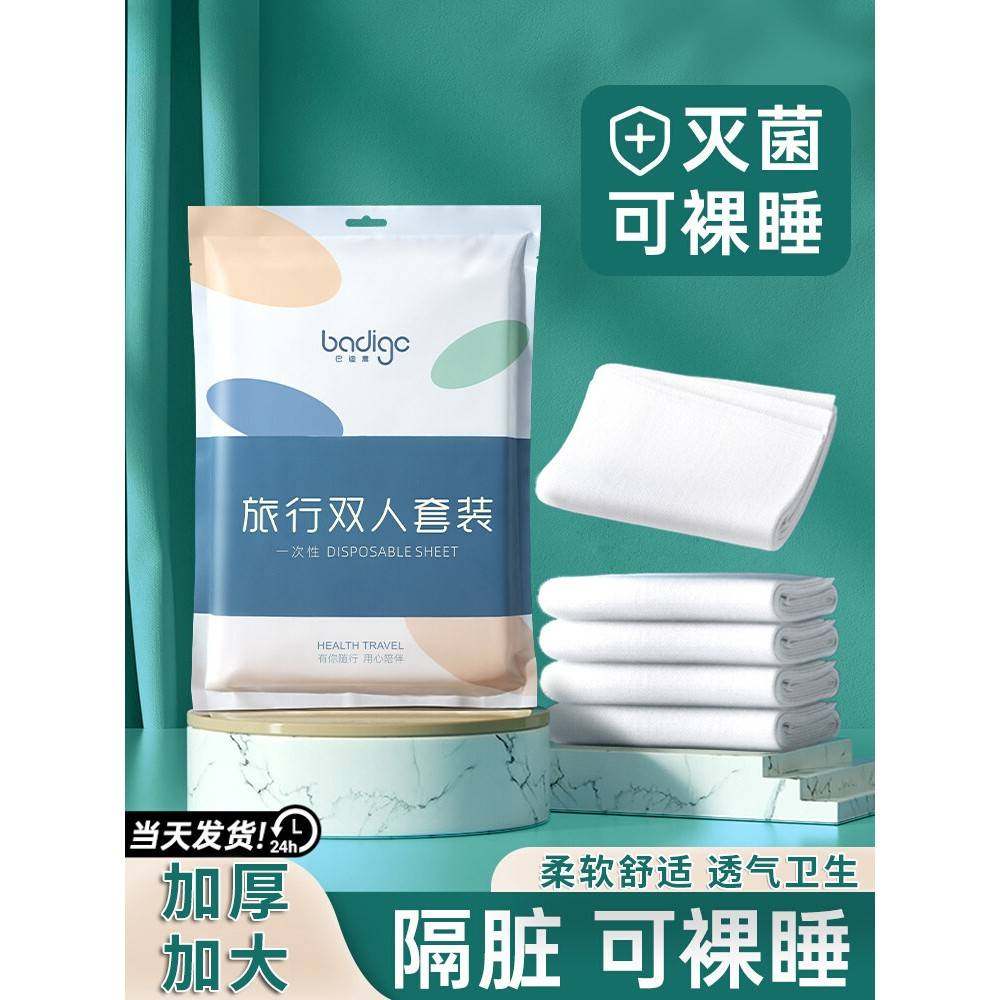 一次性床上四件套住酒店日本旅行床单被罩枕套被套旅游酒店双人用,居家布艺,一次性洗脸巾/压缩毛巾,淘宝优惠券,粉丝福利购,淘宝优惠卷