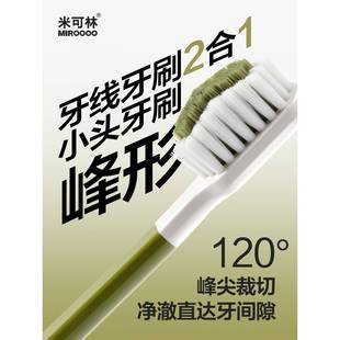 牙刷官方旗舰店正品品牌米可林峰面小头牙缝清洁中软毛凸面情侣家