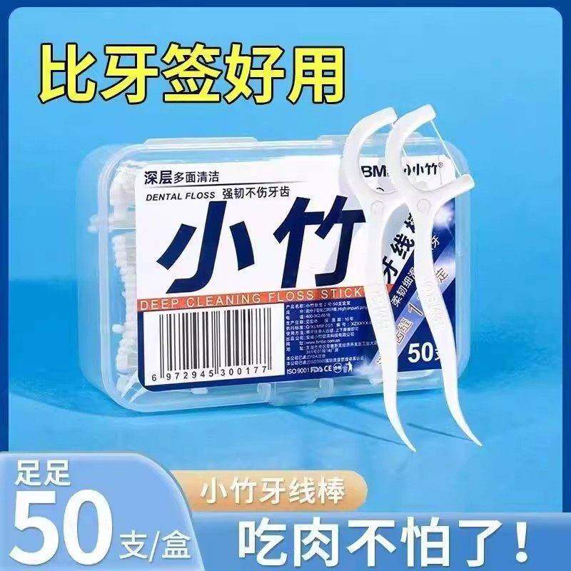 官方旗舰店牙线正品剔牙口腔护理小竹棒50支盒装超细一次性深层清,家庭/个人清洁工具,牙签,淘宝优惠券,粉丝福利购,淘宝优惠卷