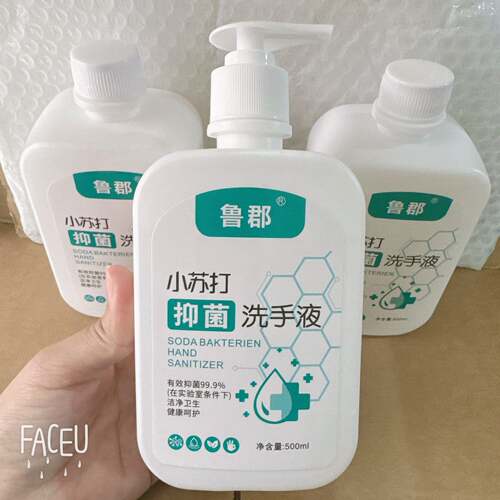 小苏打官方旗舰店正品洗手液500ml鲁郡抑菌草本温和洗手不伤手包