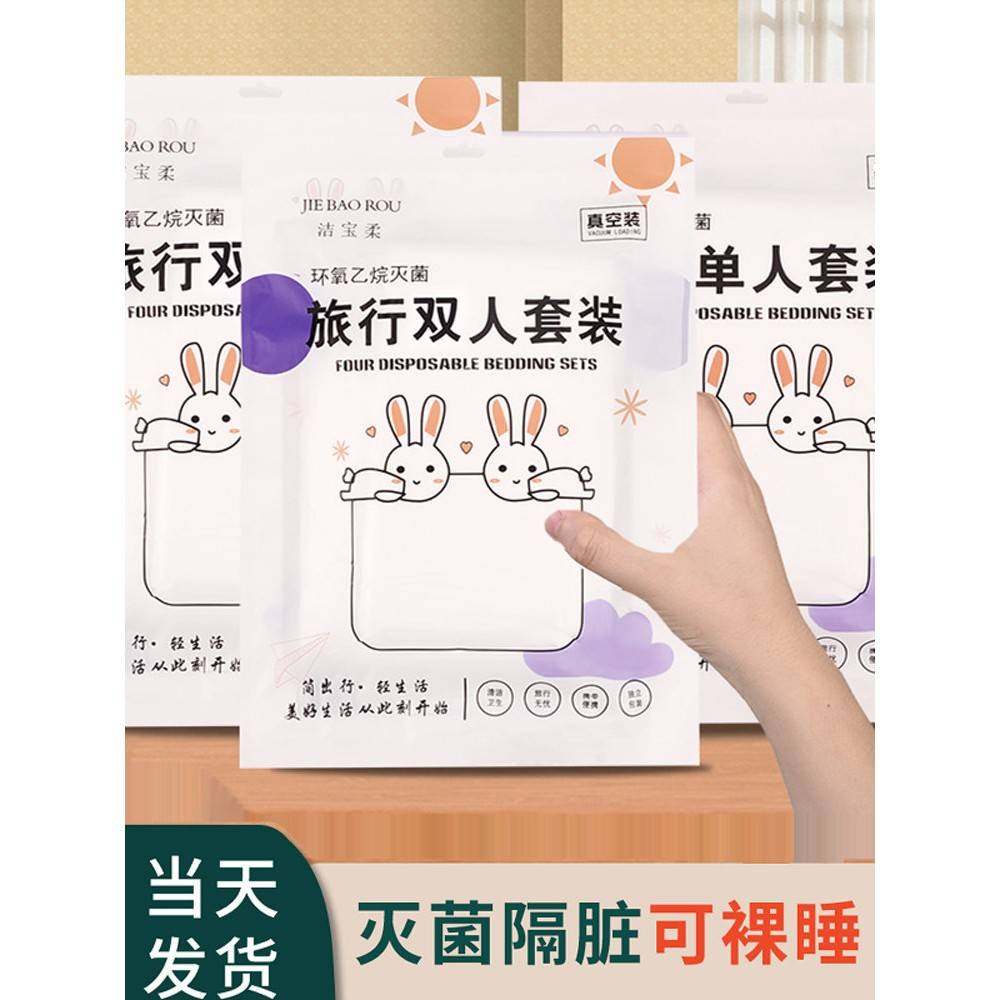 一次性床上四件套住酒店旅行床单被罩枕套被套旅游酒店宾馆双人用,居家布艺,一次性洗脸巾/压缩毛巾,淘宝优惠券,粉丝福利购,淘宝优惠卷