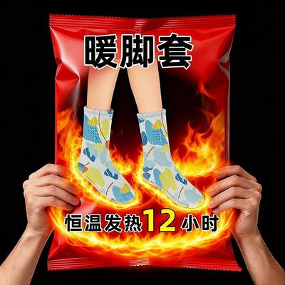 暖宝宝贴官方旗舰店正品发热脚套发热鞋垫袜子穿戴式脚套冬季热敷