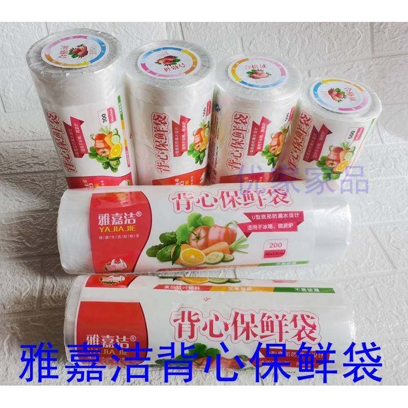 食品级家用挂耳式保鲜袋耳有白色袋官方旗舰店雅嘉洁加厚背心式厨,餐饮具,保鲜袋,淘宝优惠券,粉丝福利购,淘宝优惠卷