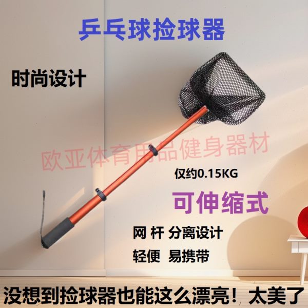网红乒乓球捡球器可伸缩轻便携带捡球神器扫球网兜拾球器拾球鱼网