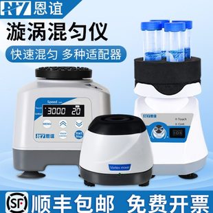恩谊多管旋涡混匀仪数显涡旋混合器漩涡混匀器振荡器摇匀仪实验室