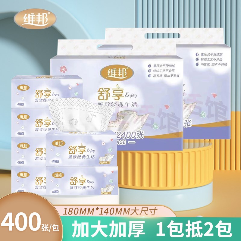 维邦舒享b抽纸5层加厚加大400张60包餐巾纸妇婴卫生面巾纸官方旗