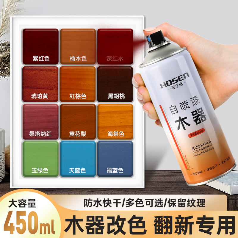 喷漆罐木器漆红木家具补漆木门木D地板修复手喷漆实木白色木纹漆