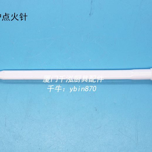 RRJN商用炒炉炒锅炒灶点火针感应针磁针陶瓷棒点火棒检测针170MM