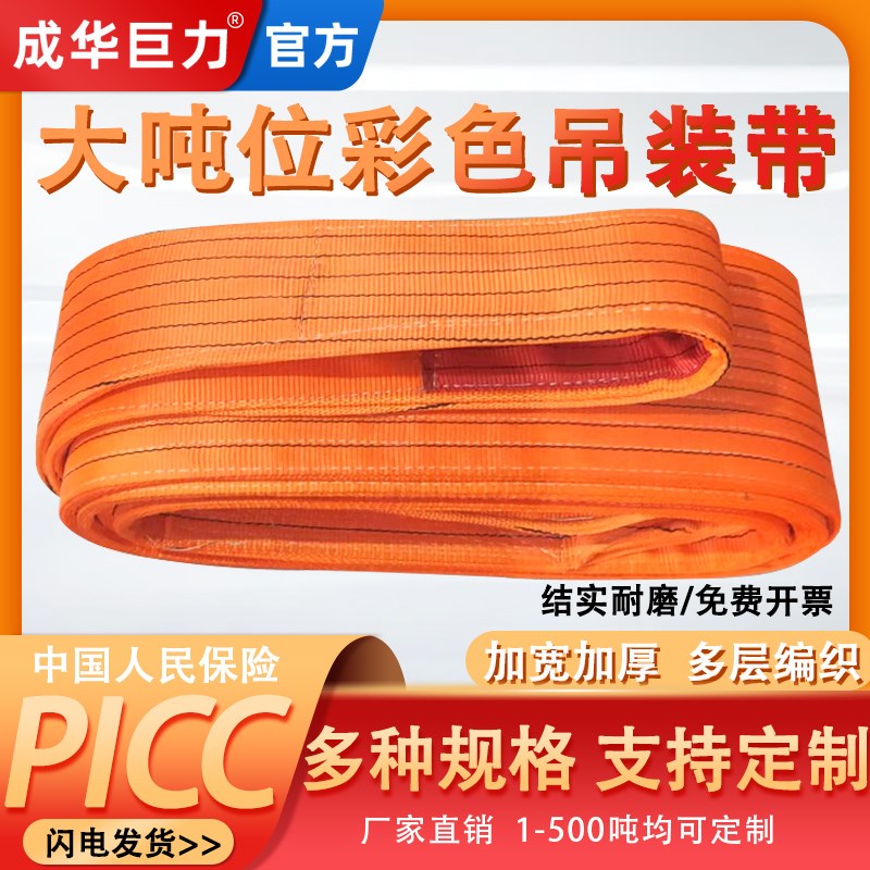 成华巨力大吨位彩色吊装带20吨3x0t40T50涤纶工业国标起重吊车吊